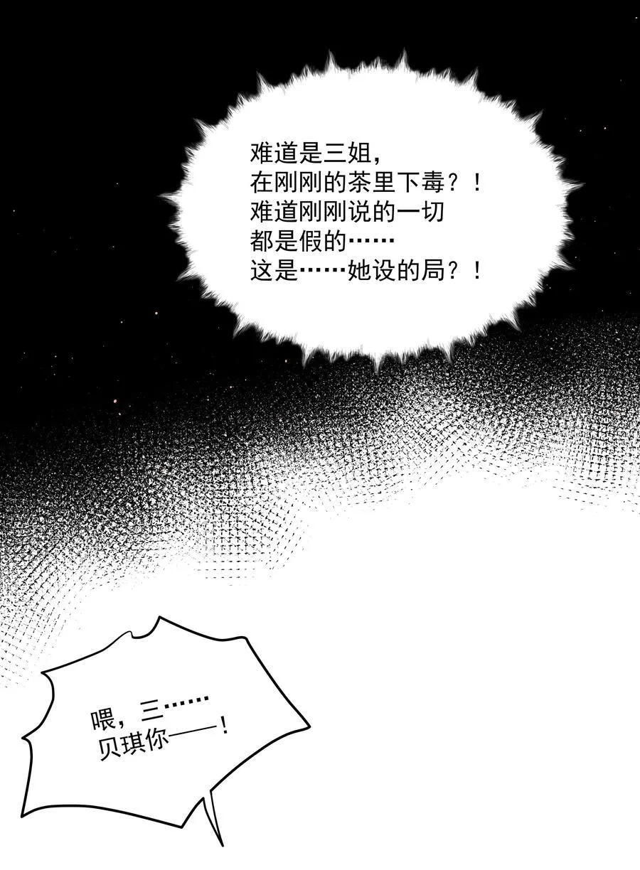第74话 设局 第21页