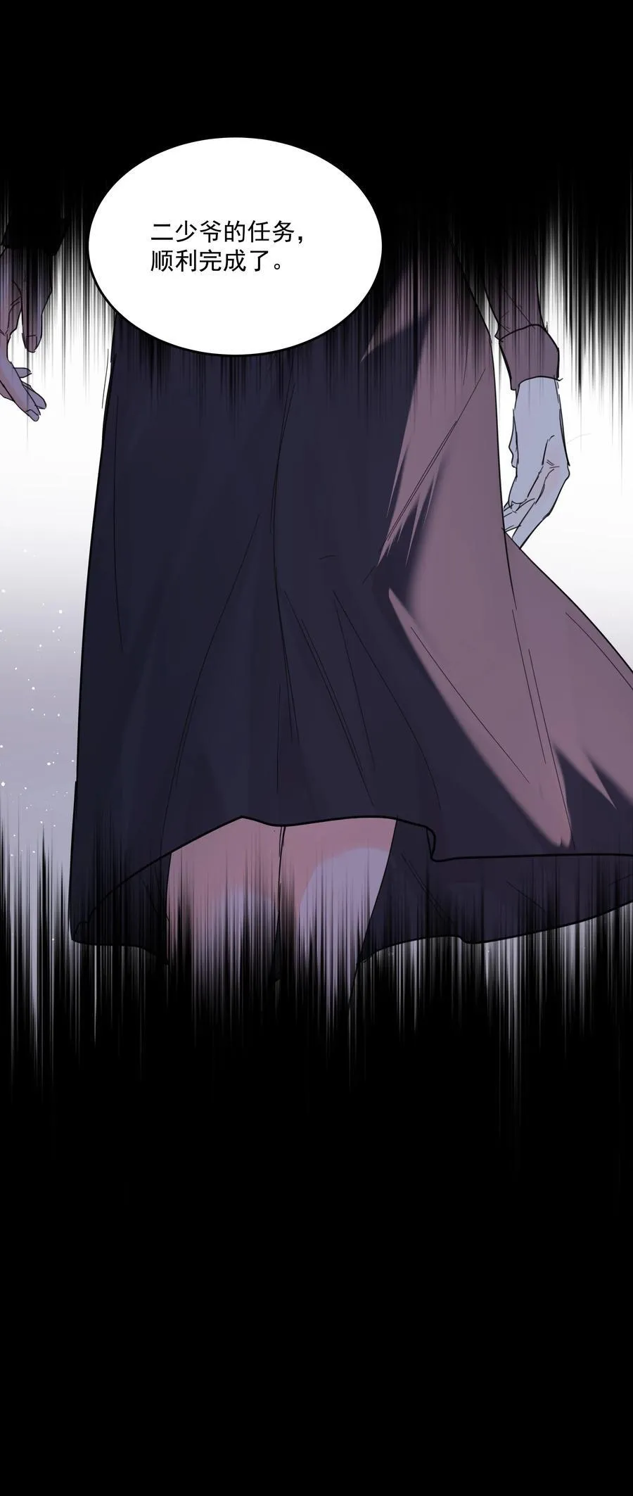 第74话 设局 第27页