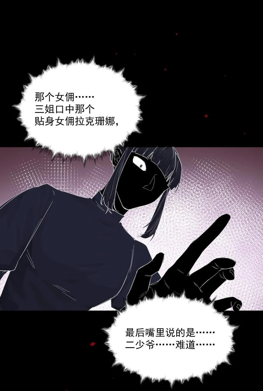 第74话 设局 第41页