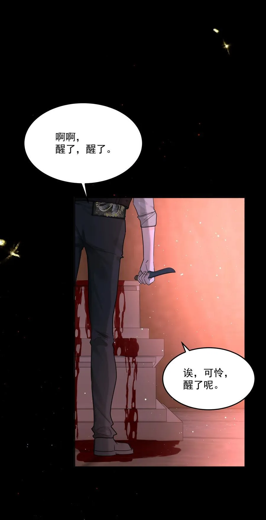 第75话 猩红 第3页