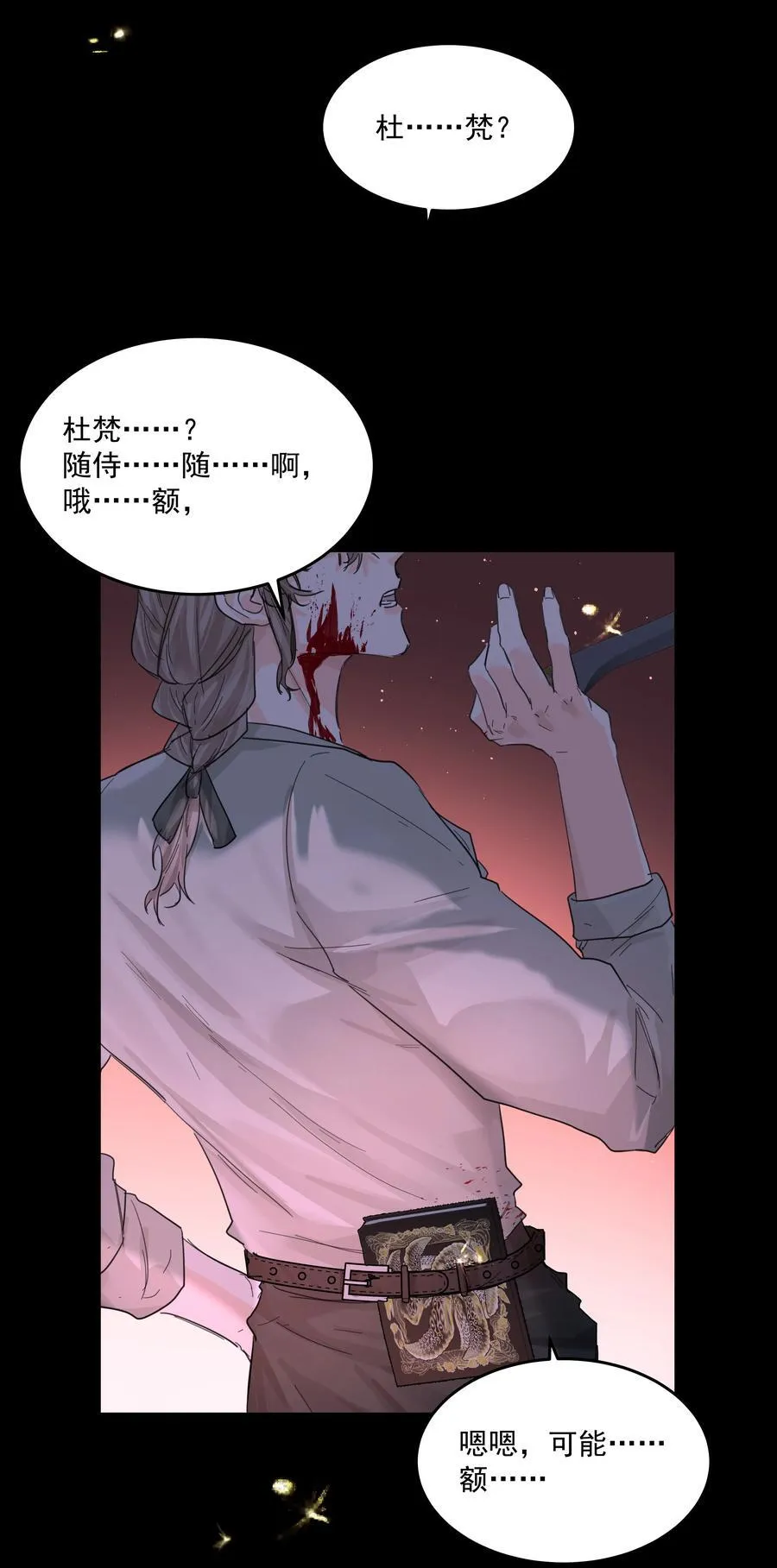 第75话 猩红 第9页