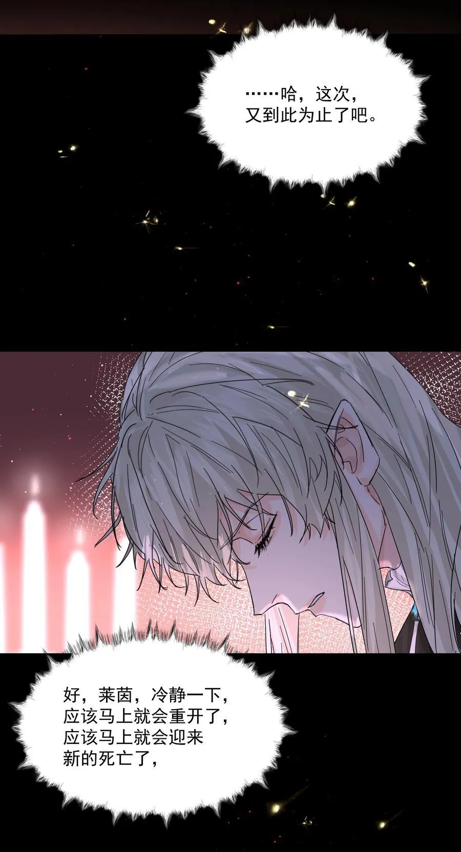第75话 猩红 第18页