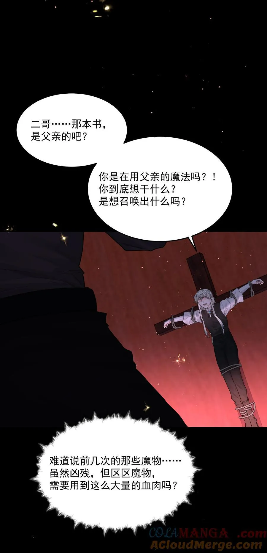 第75话 猩红 第22页