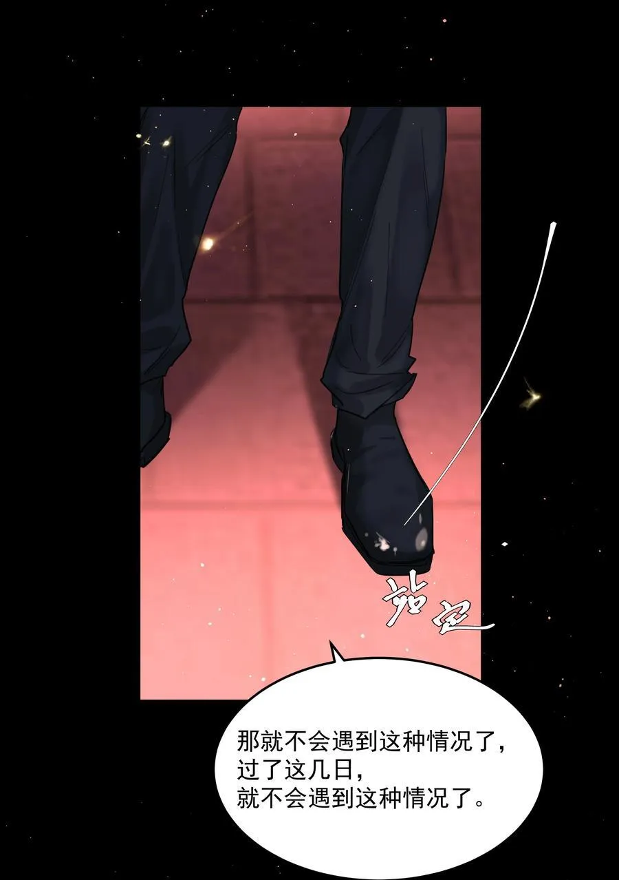 第75话 猩红 第38页