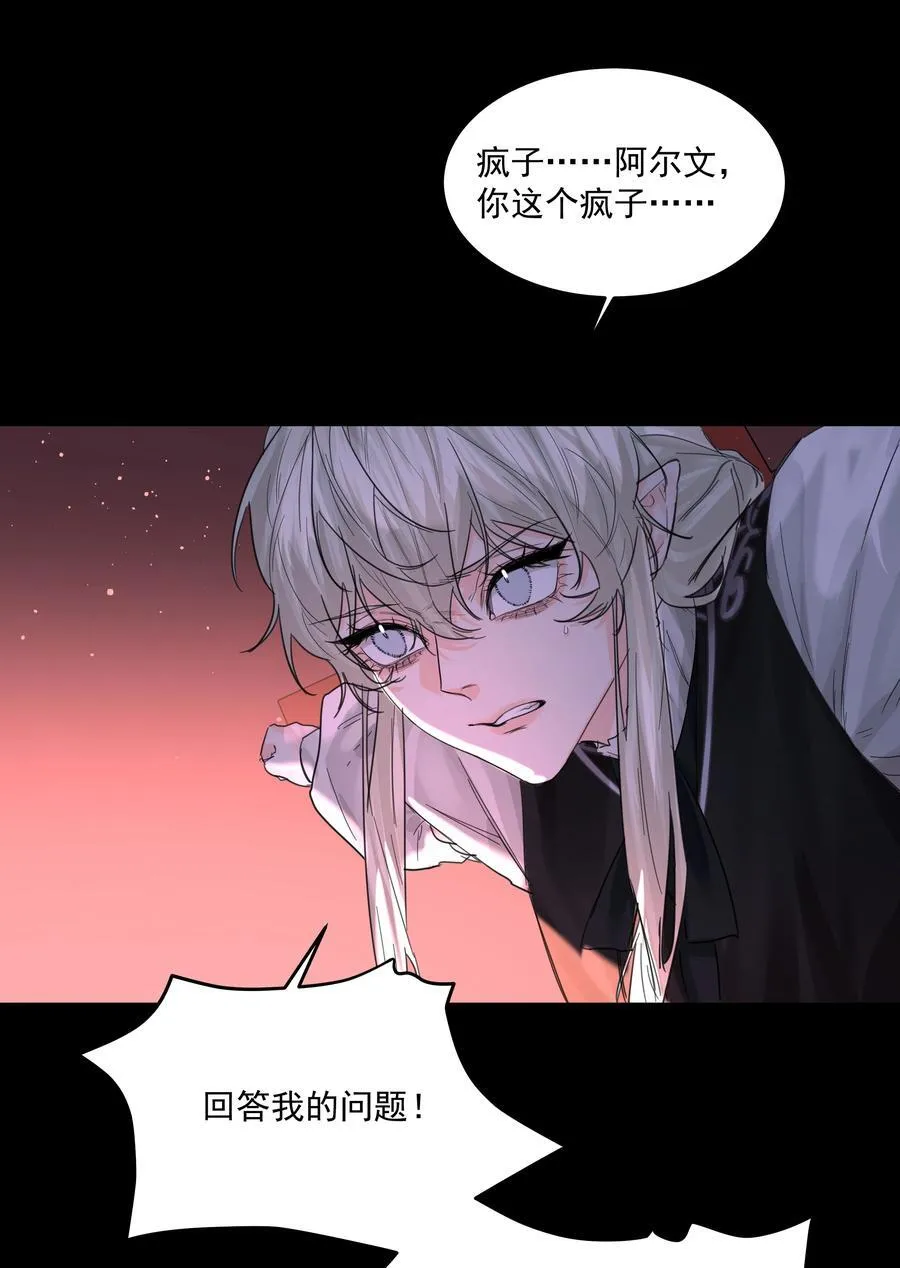 第76话 地下的秘密 第8页