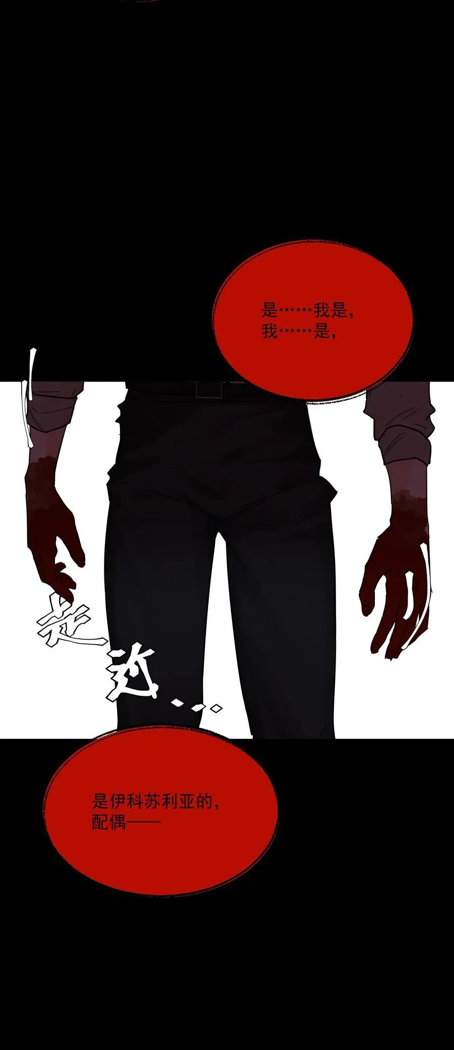 第76话 地下的秘密 第27页