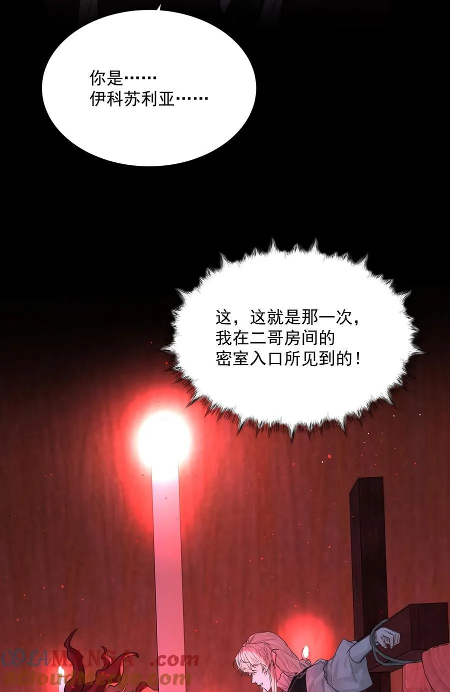 第76话 地下的秘密 第31页