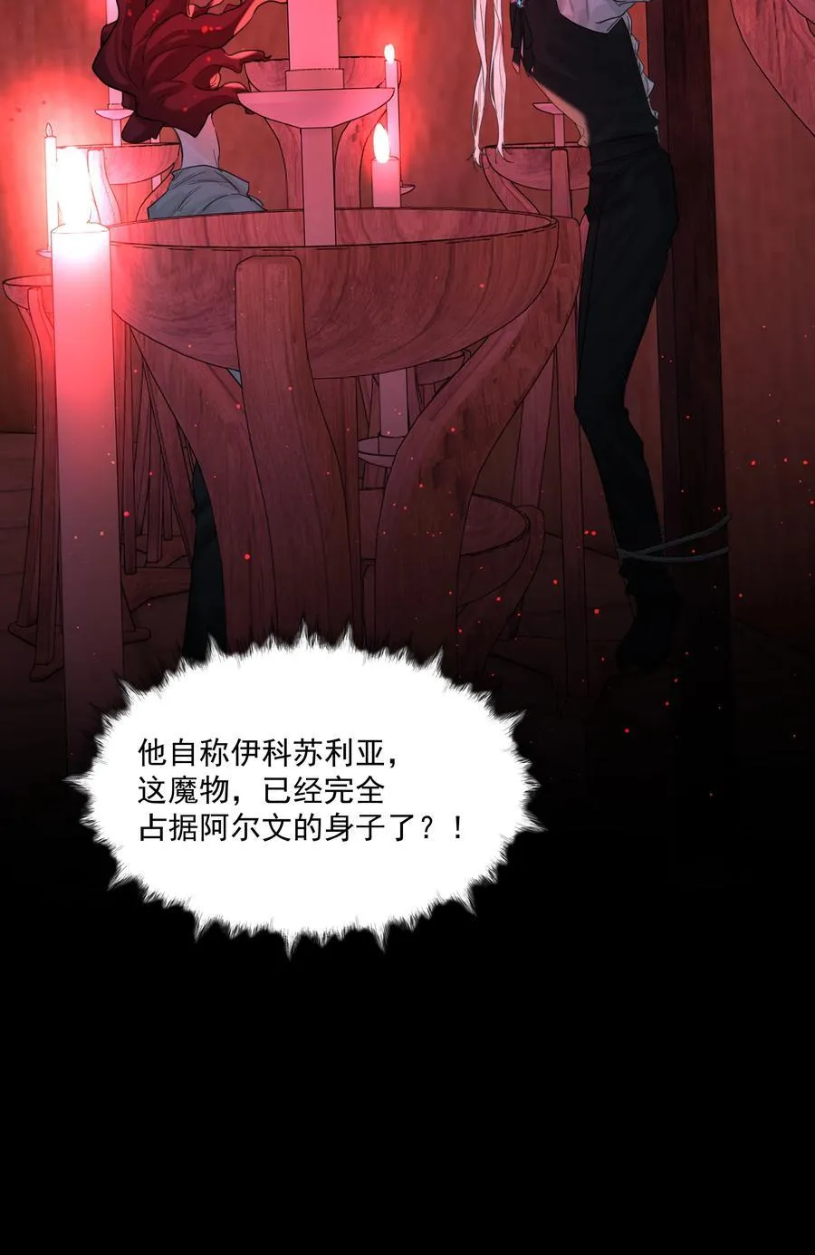 第76话 地下的秘密 第32页