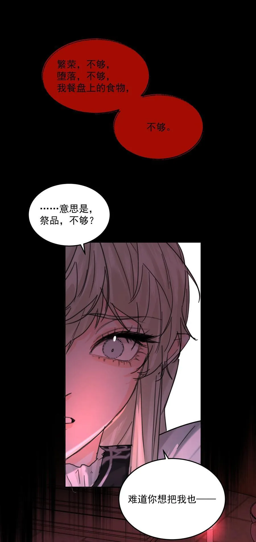 第76话 地下的秘密 第35页