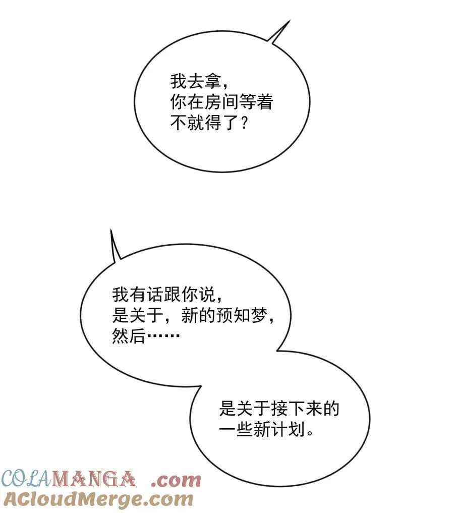 第77话 再次准备 第34页