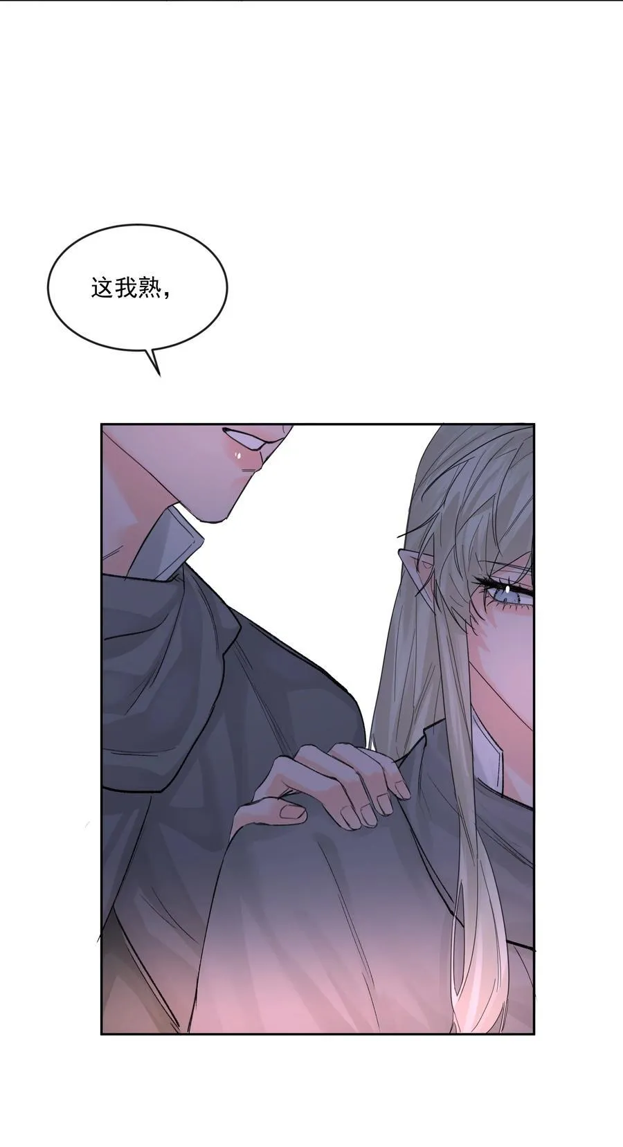 第79话 安顿 第14页