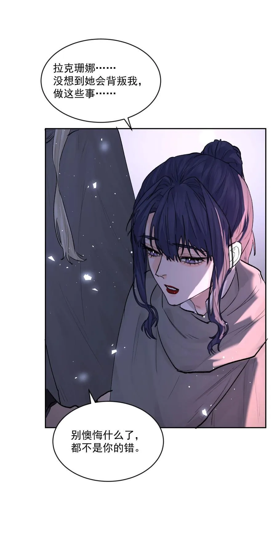第79话 安顿 第17页