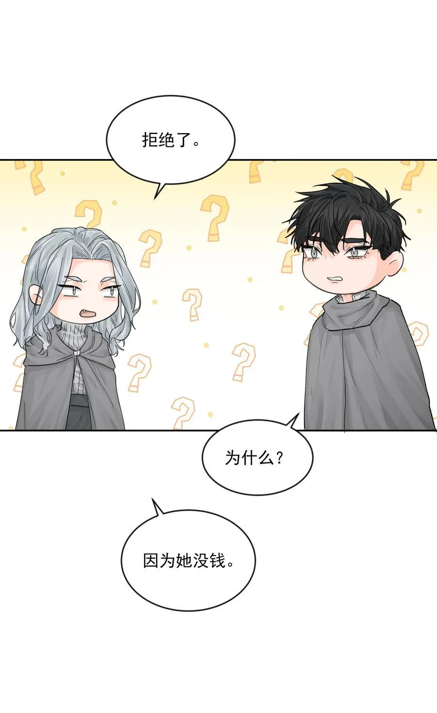 第79话 安顿 第21页