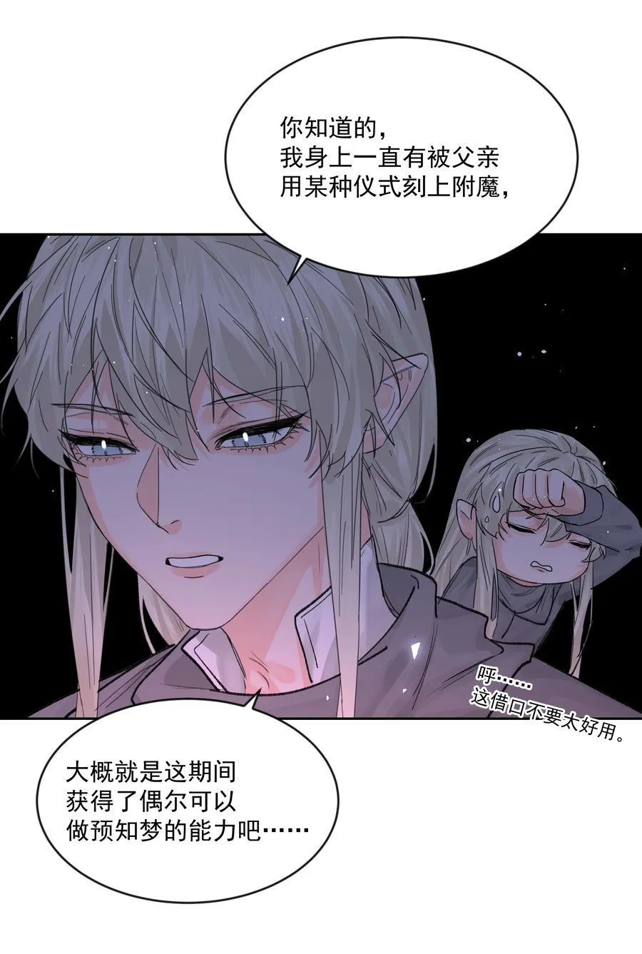 第79话 安顿 第26页