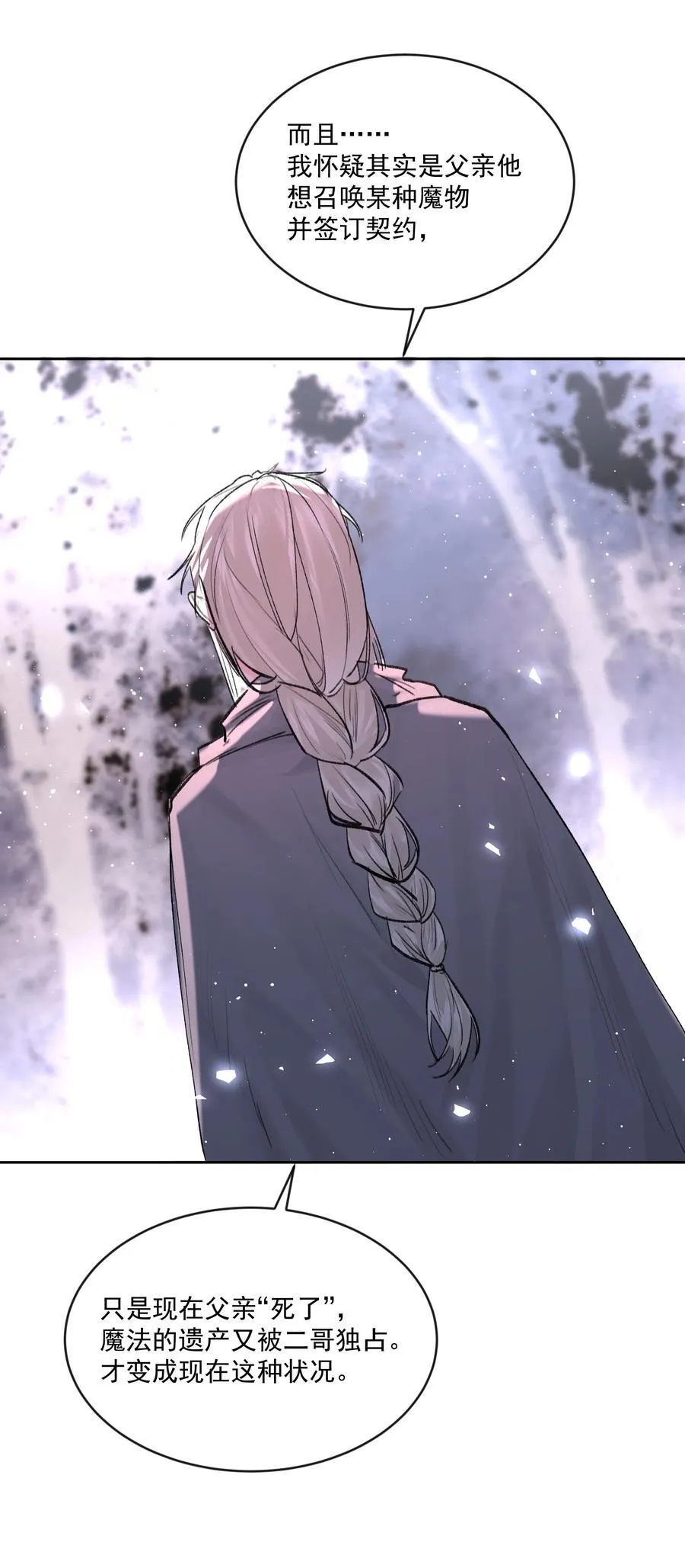 第79话 安顿 第27页