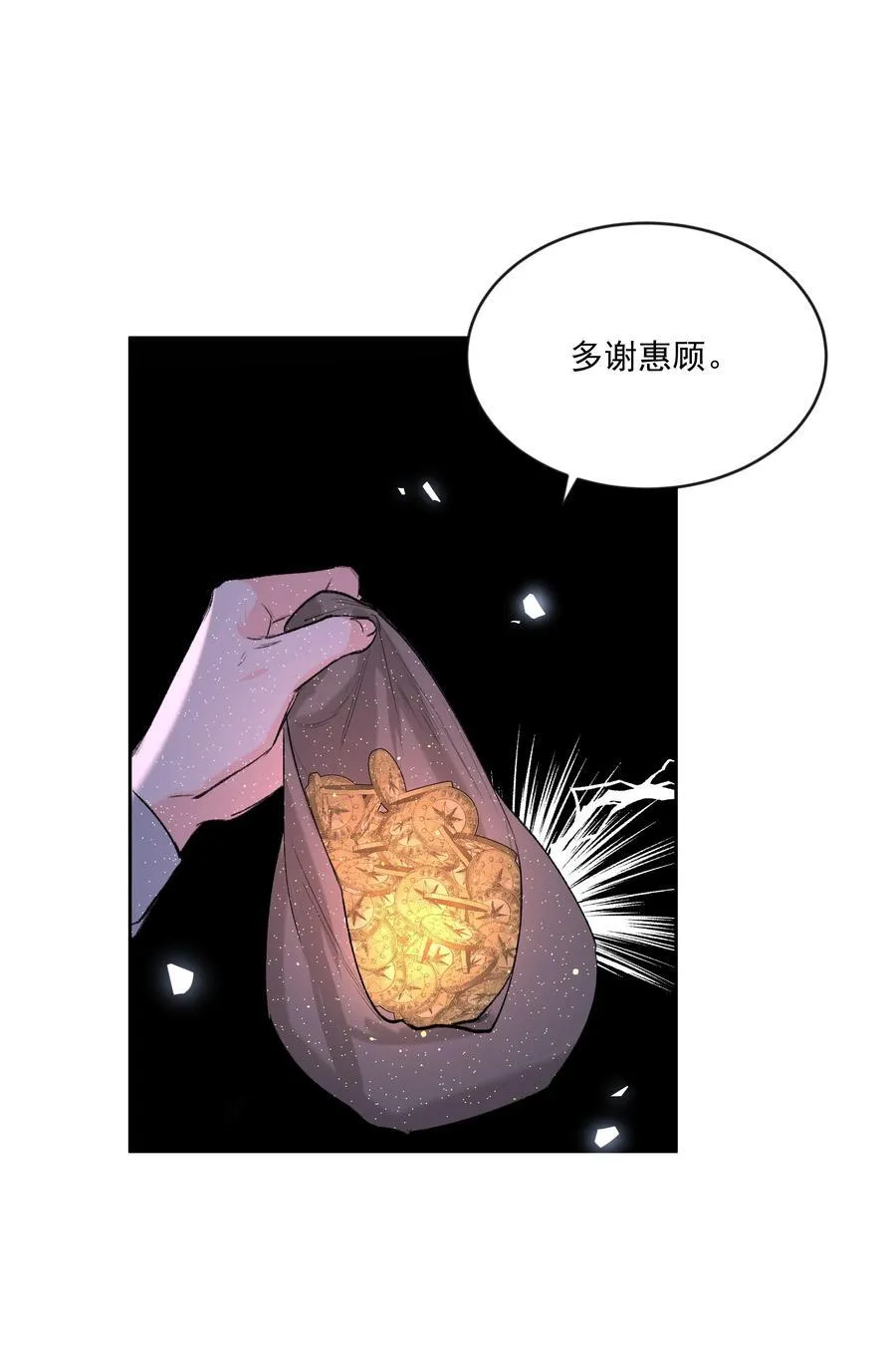 第79话 安顿 第33页