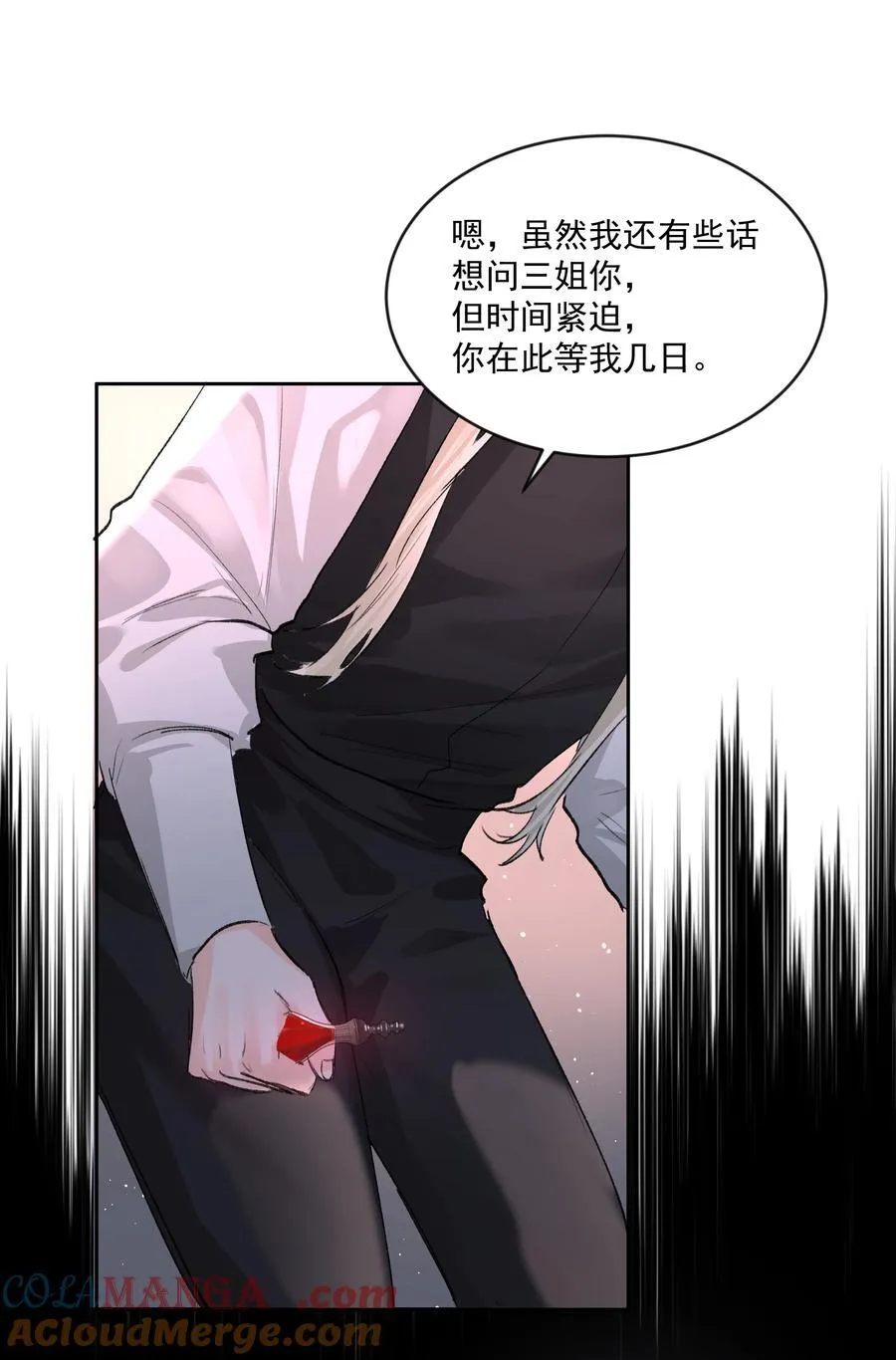 第79话 安顿 第43页