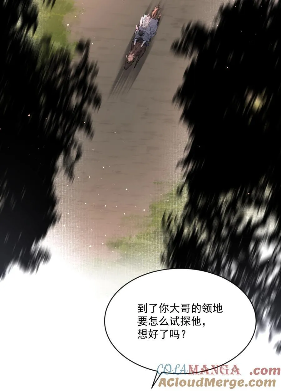 第80话 试探 第4页