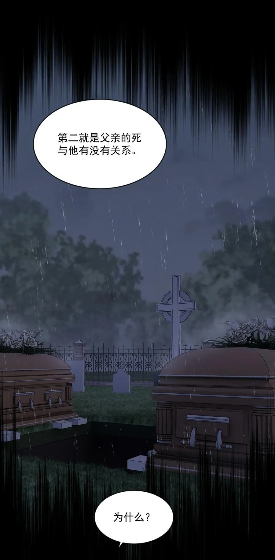 第80话 试探 第12页