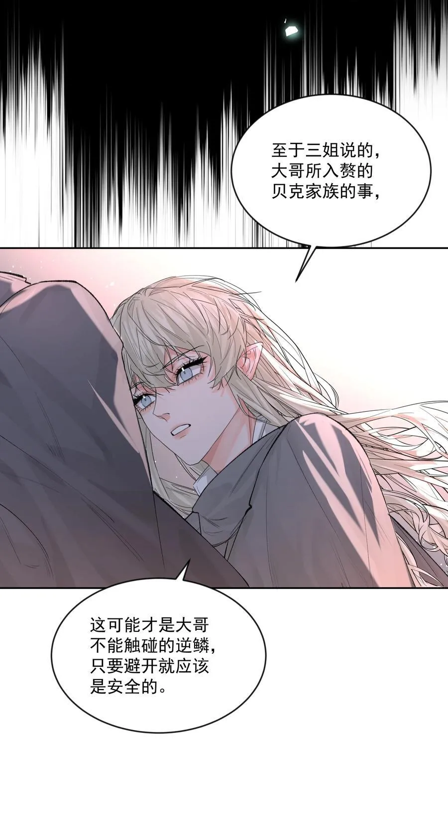 第80话 试探 第15页