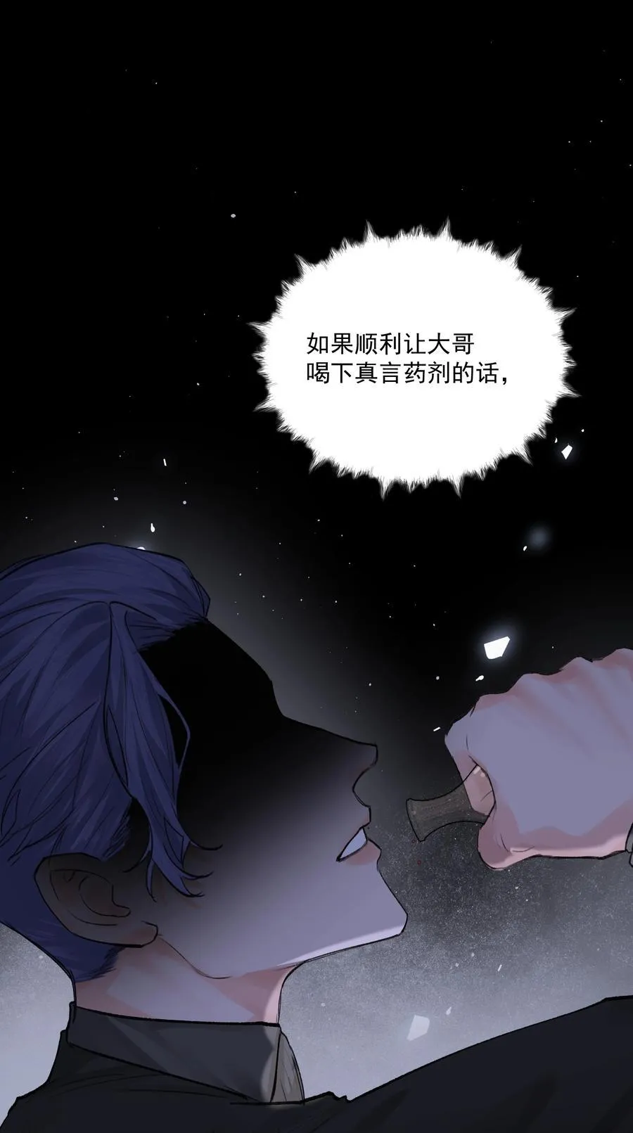 第80话 试探 第18页