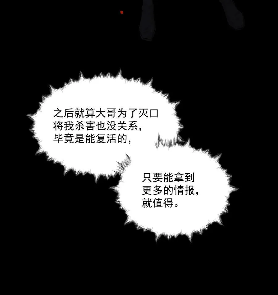 第80话 试探 第20页