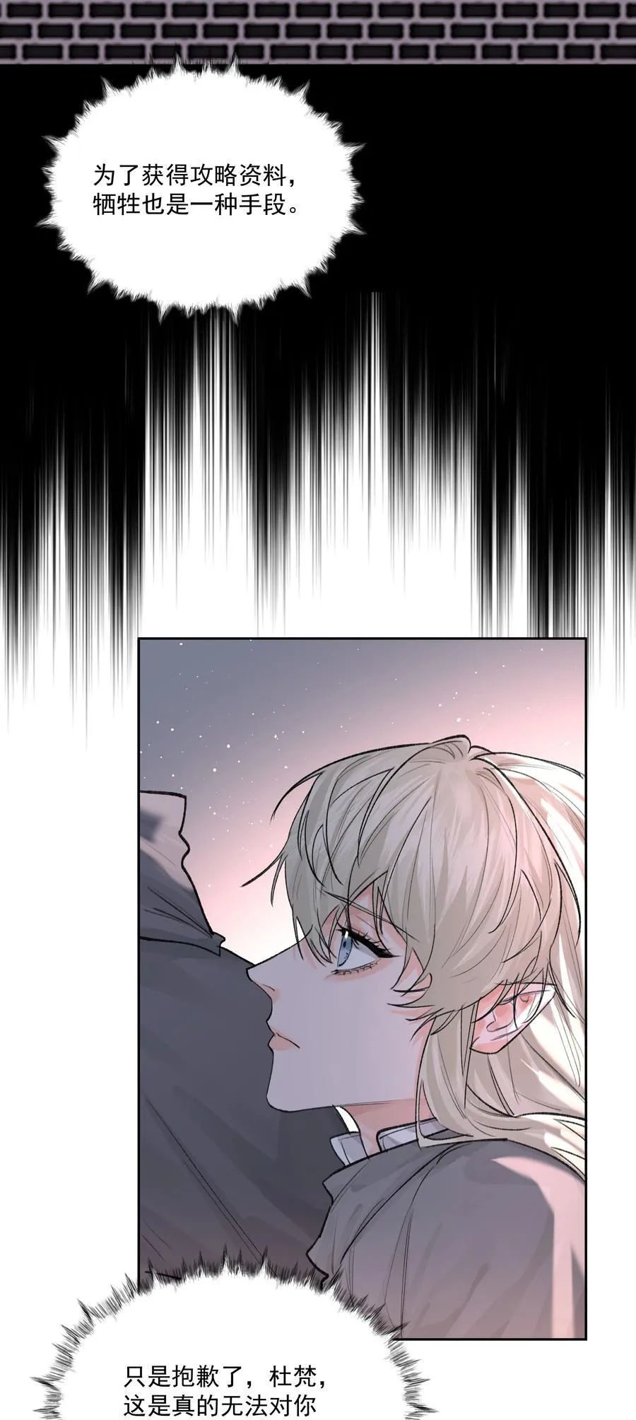 第80话 试探 第23页