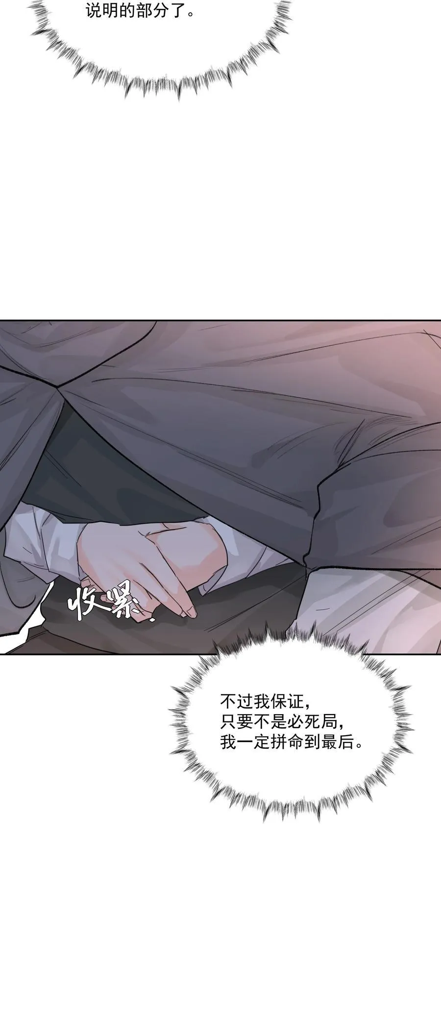 第80话 试探 第24页