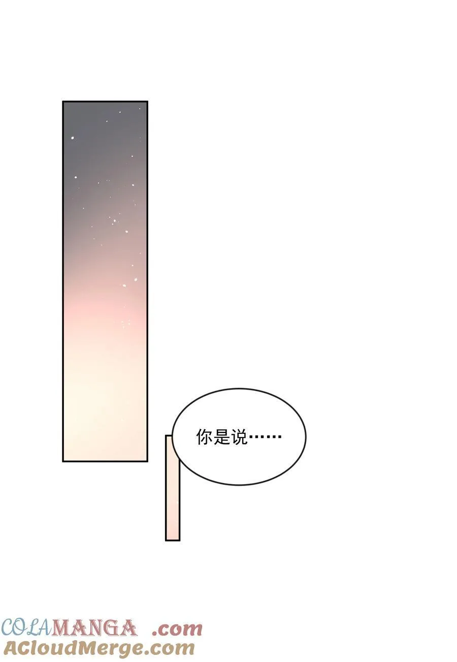 第81话 定心丸 第15页