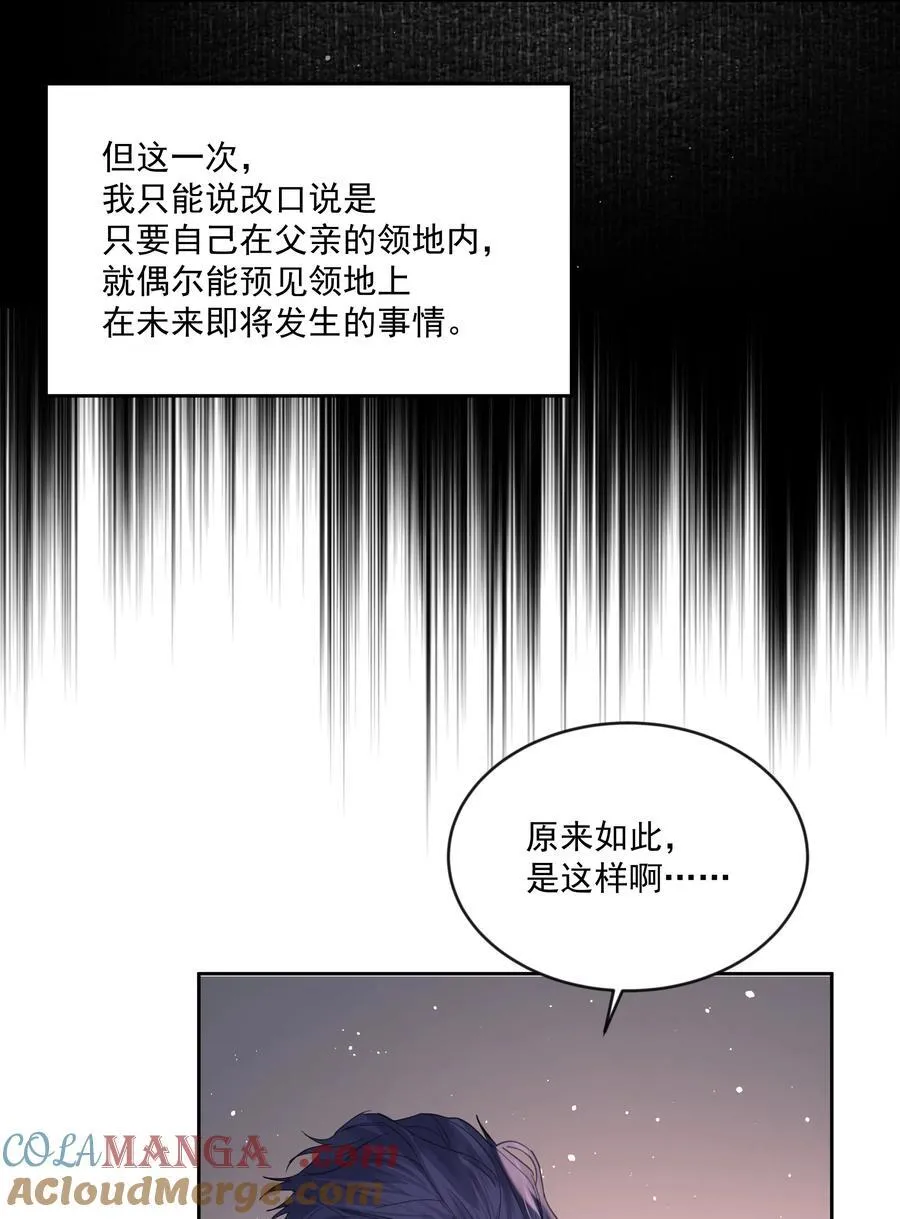 第81话 定心丸 第25页