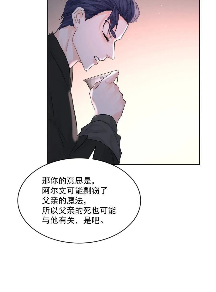 第81话 定心丸 第26页