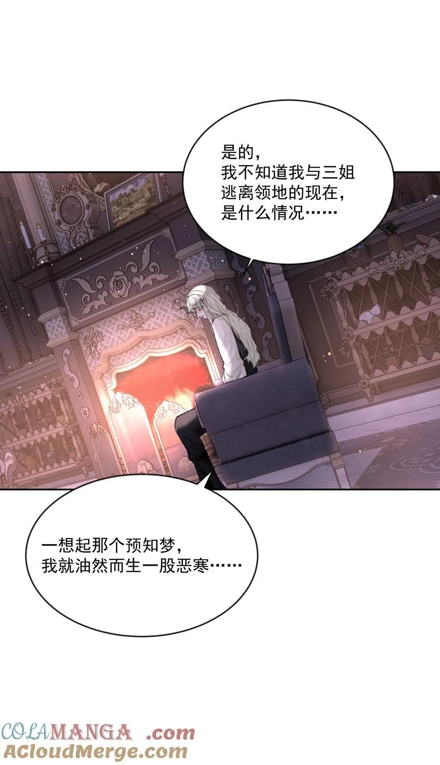 第81话 定心丸 第27页