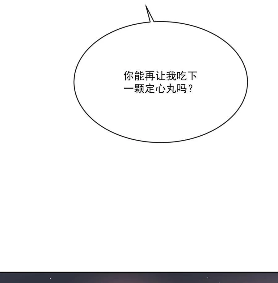 第81话 定心丸 第42页