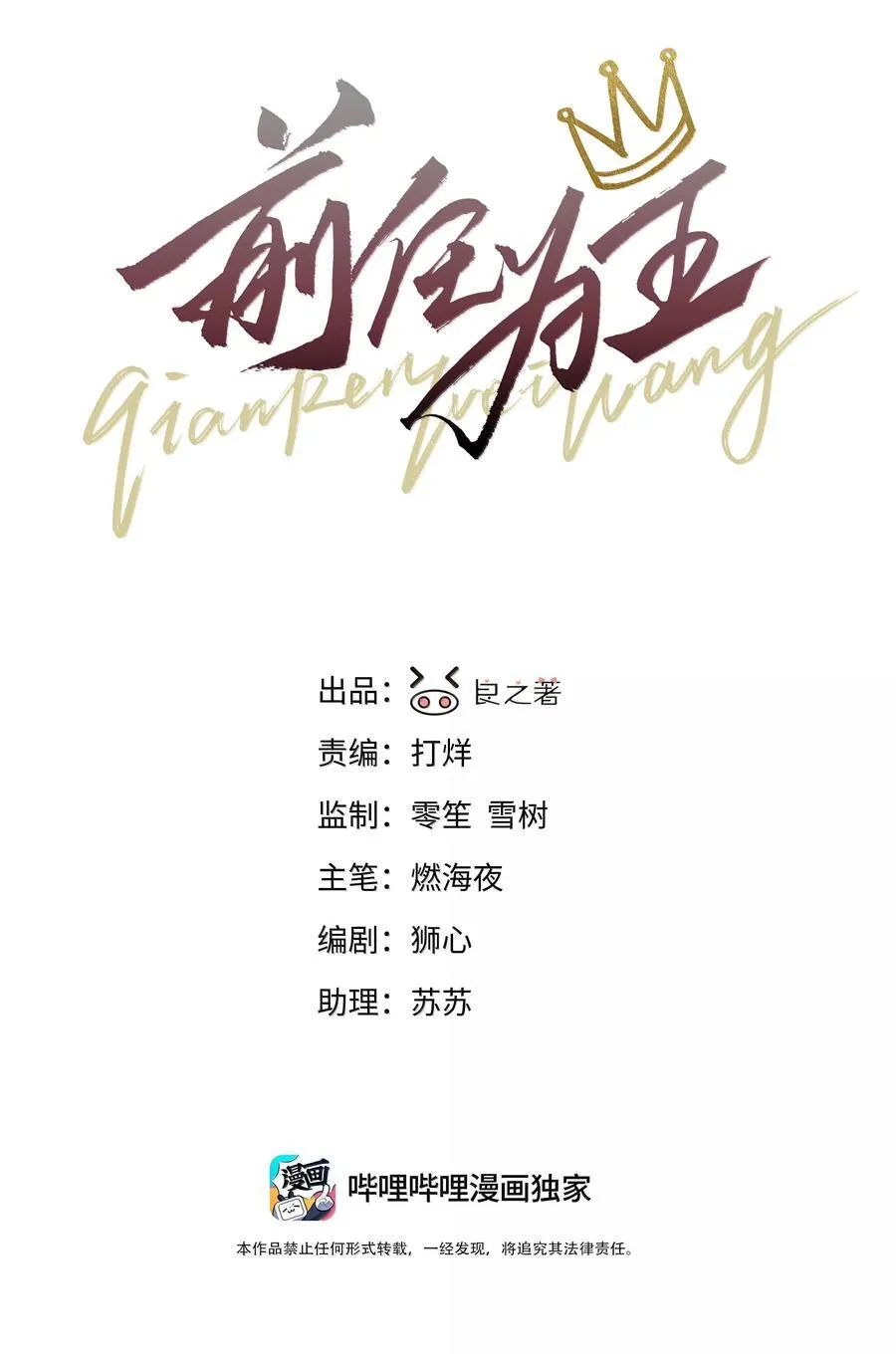 第82话 伪装 第2页