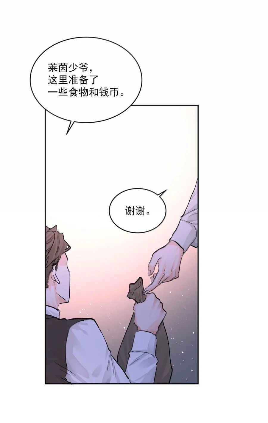 第82话 伪装 第6页