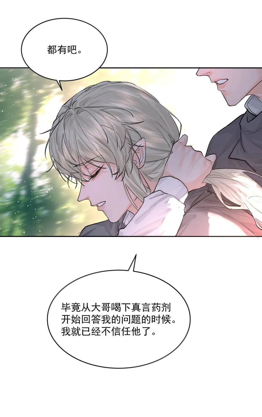 第82话 伪装 第20页