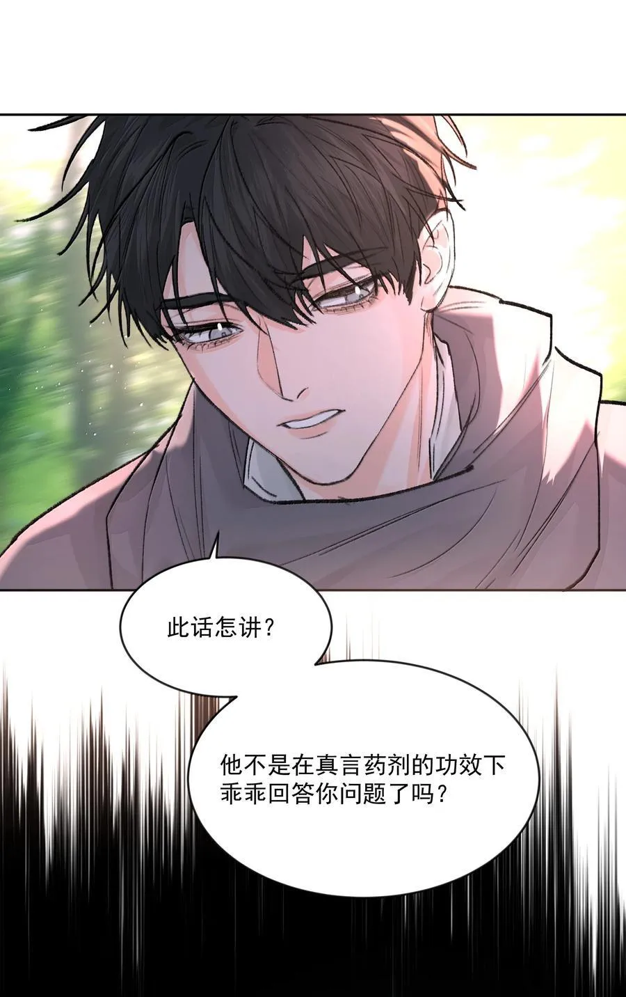 第82话 伪装 第21页
