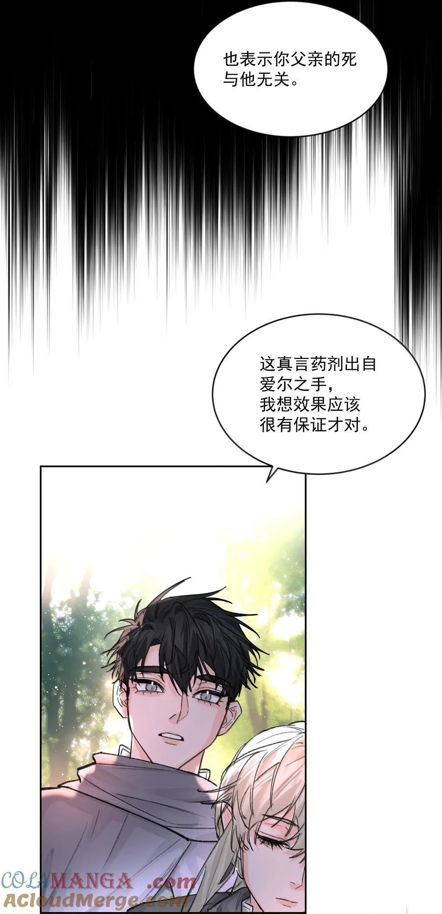 第82话 伪装 第25页