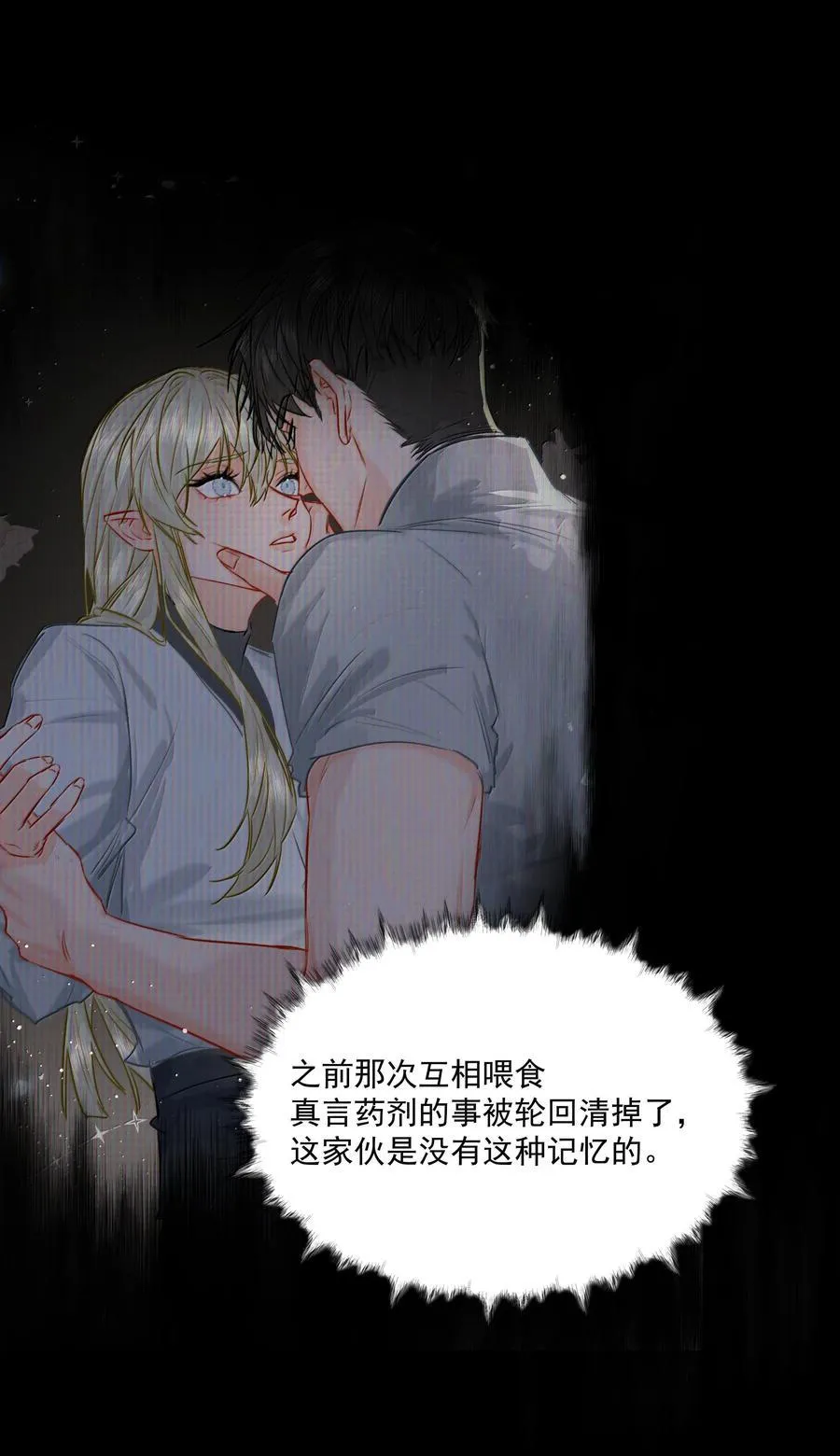 第82话 伪装 第27页