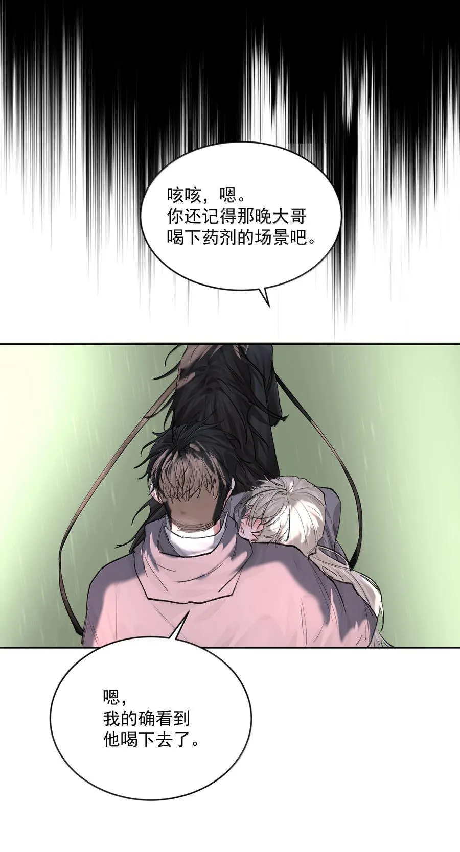 第82话 伪装 第29页