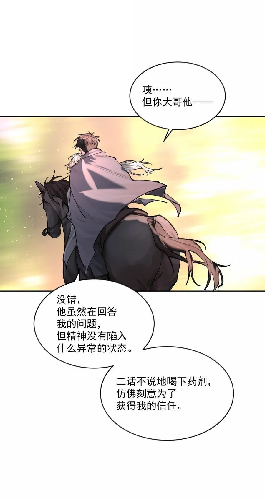 第82话 伪装 第32页