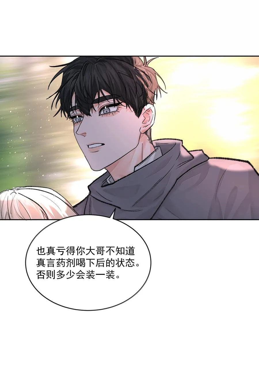 第82话 伪装 第33页