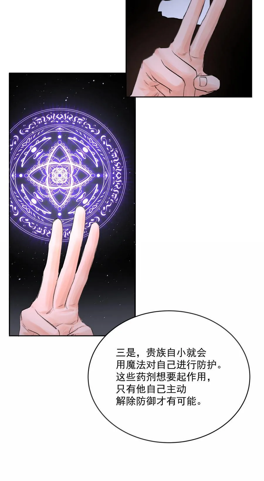 第82话 伪装 第35页