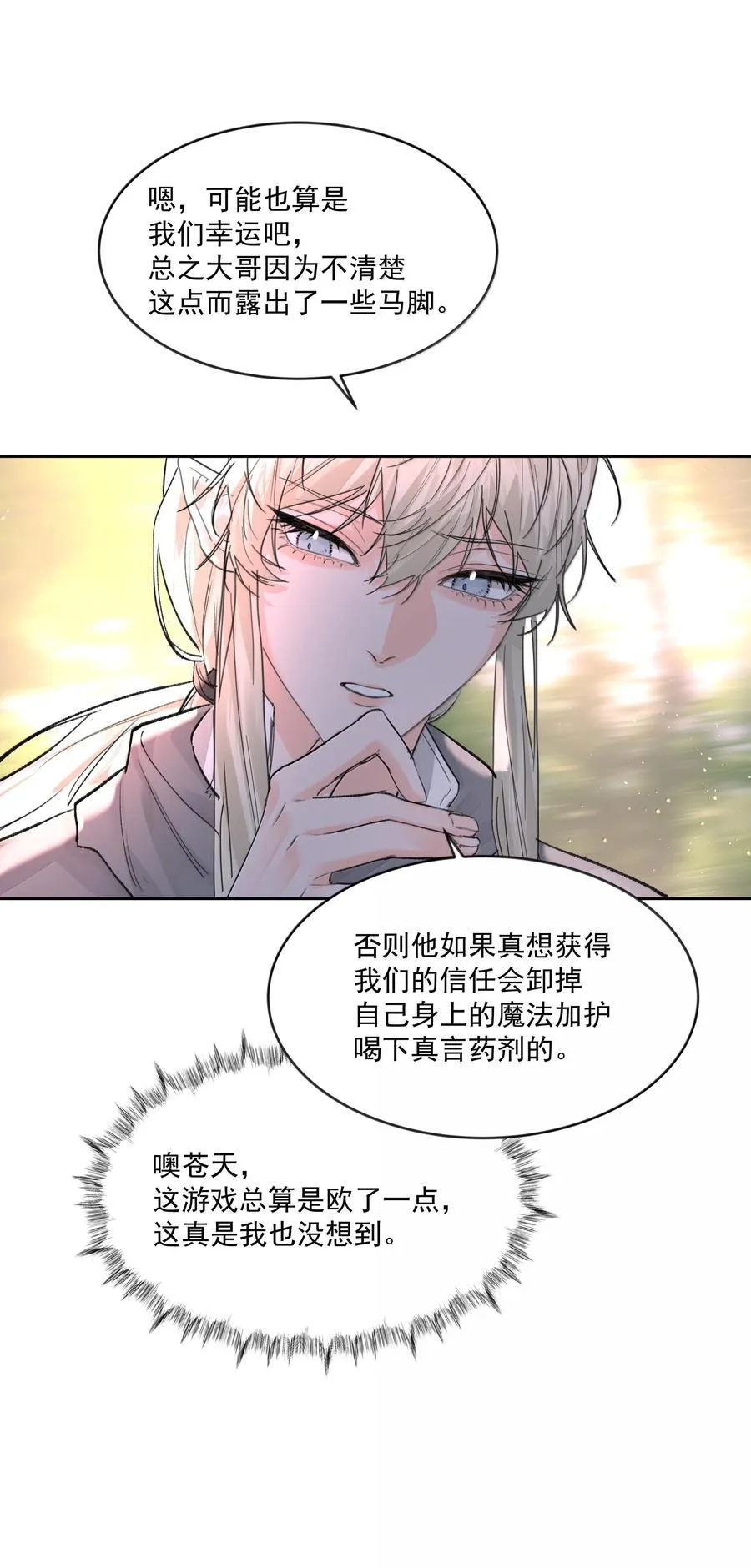 第82话 伪装 第36页