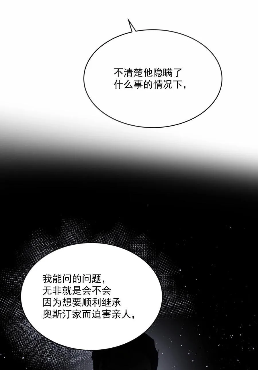 第82话 伪装 第39页