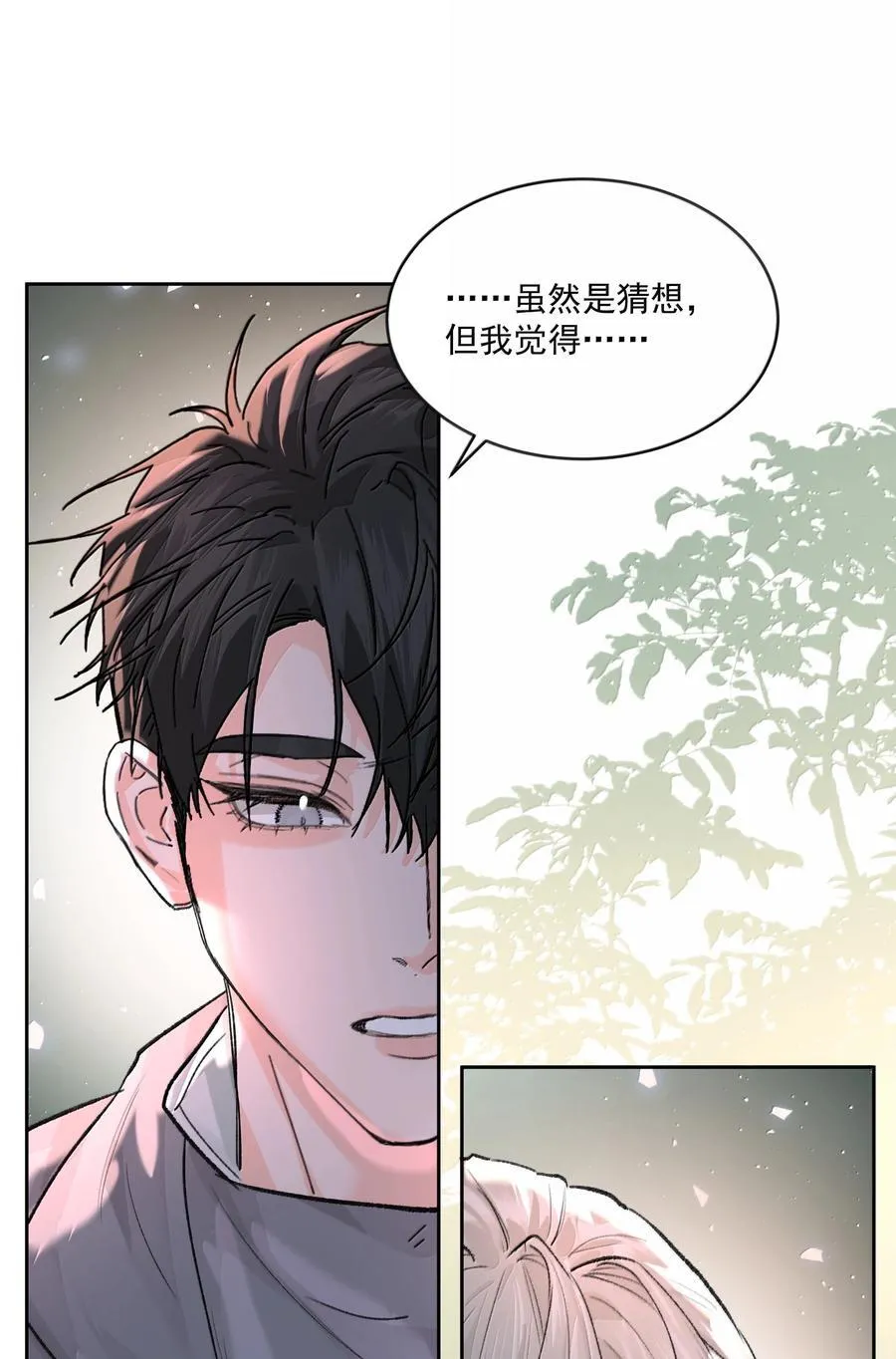 第82话 伪装 第41页