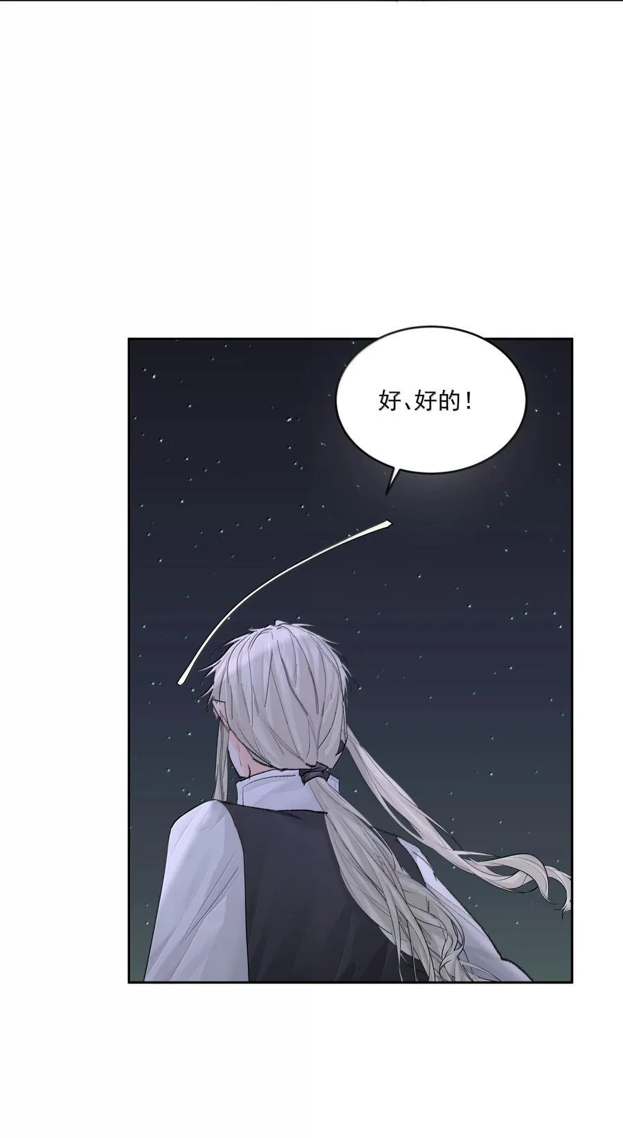 第83话 涂错了 第30页
