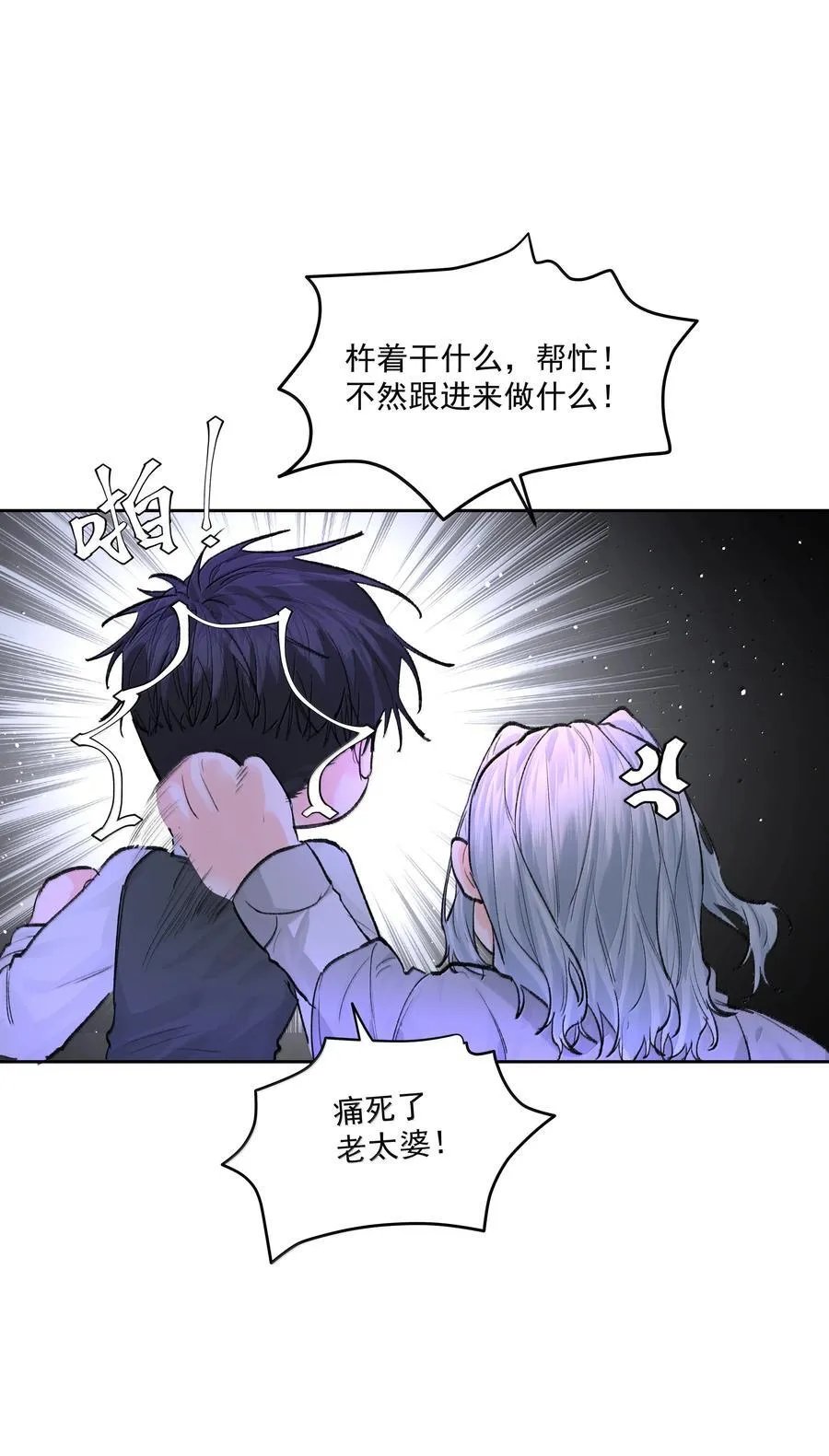 第83话 涂错了 第41页