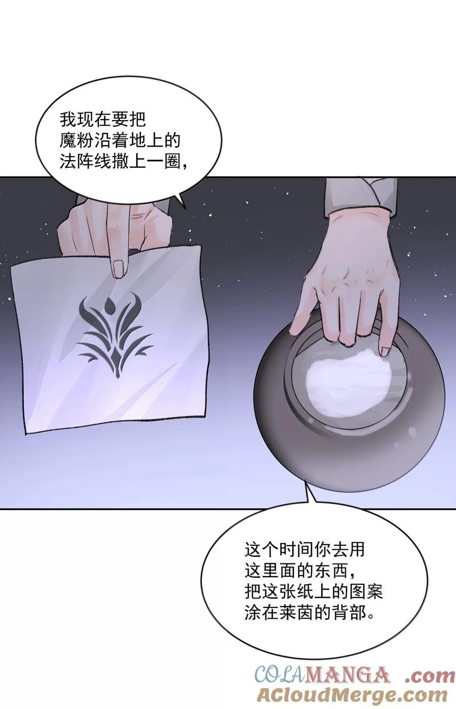 第83话 涂错了 第43页