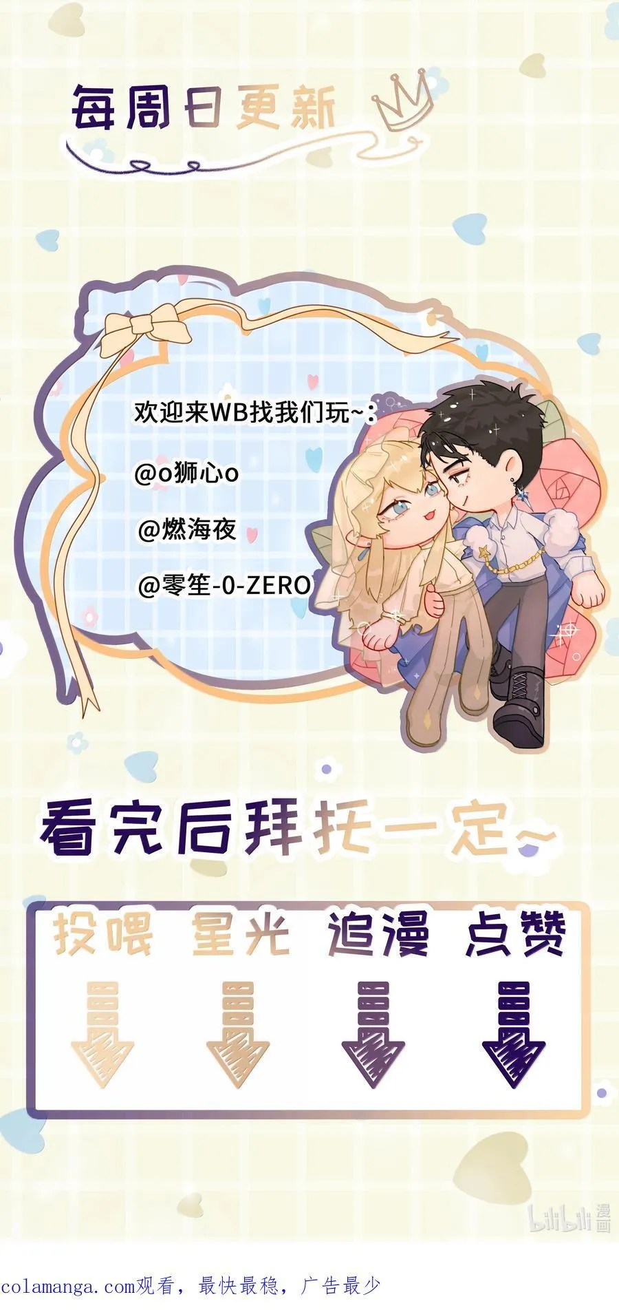 第83话 涂错了 第47页